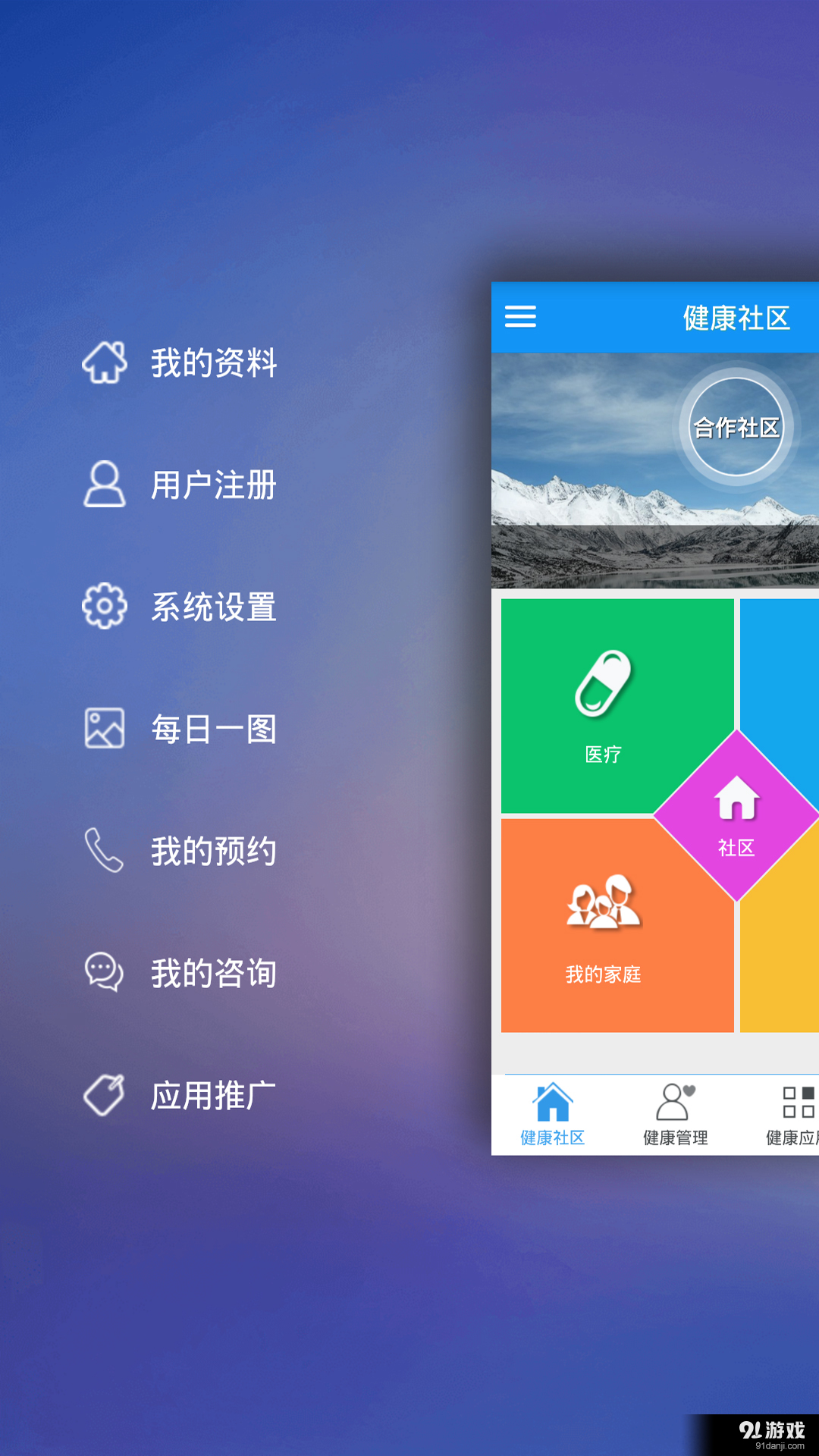 智慧健康社區(qū)5