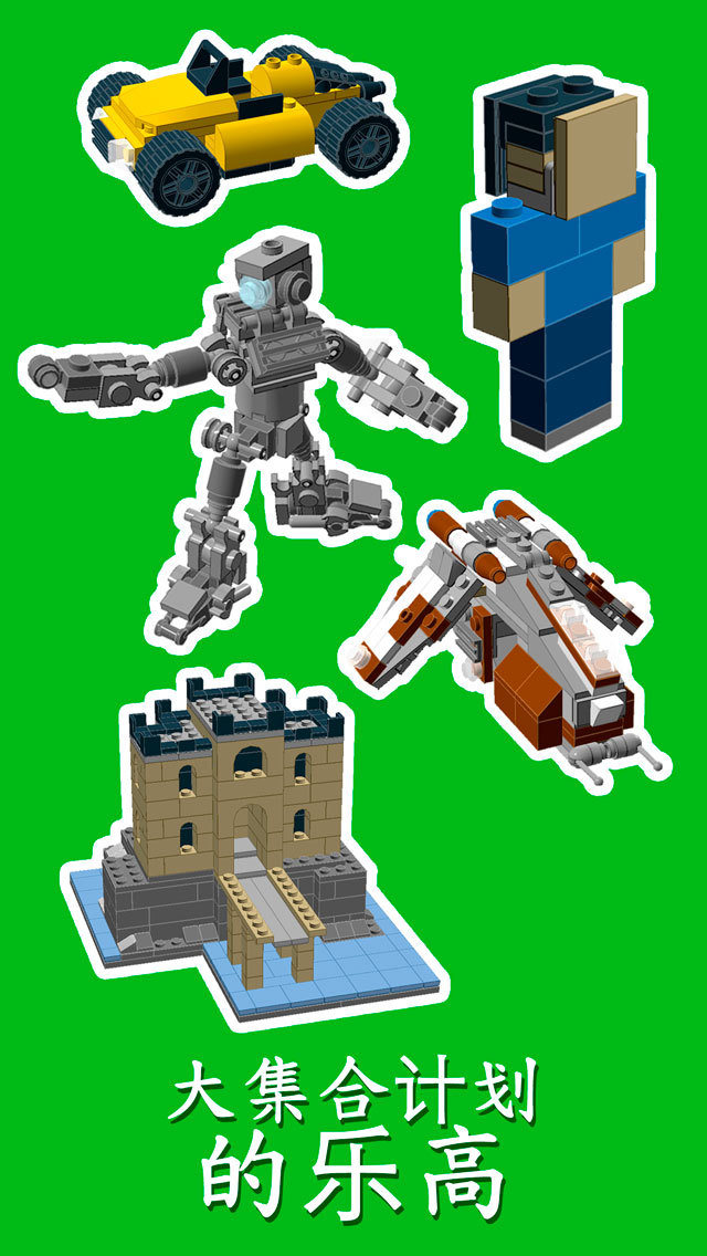 LEGO使用手冊(cè)1