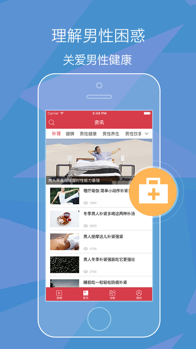 男人中醫(yī)養(yǎng)生2