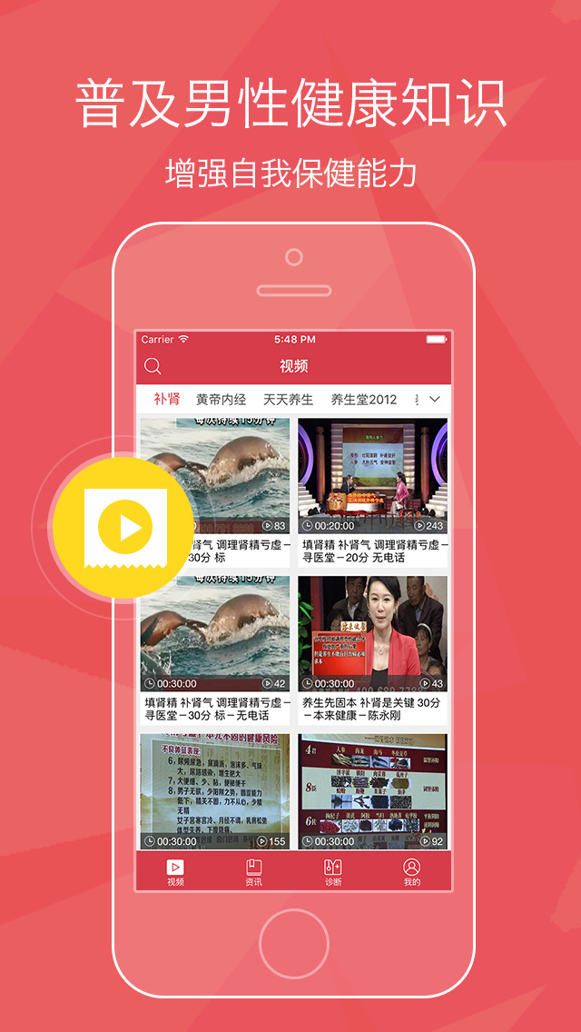 男人中醫(yī)養(yǎng)生1