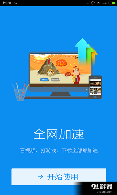 迅雷快鳥(為上網(wǎng)加速而生)3