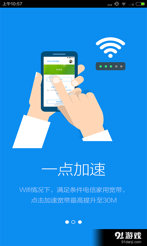 迅雷快鳥(為上網(wǎng)加速而生)2