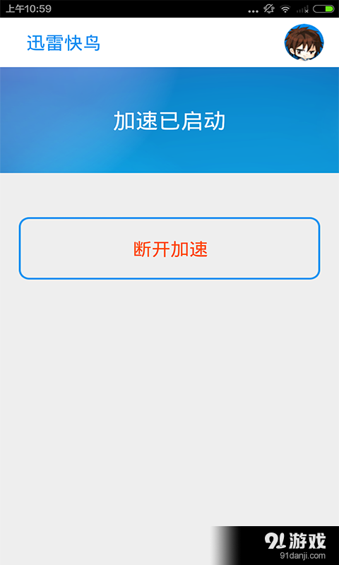 迅雷快鳥(為上網(wǎng)加速而生)5