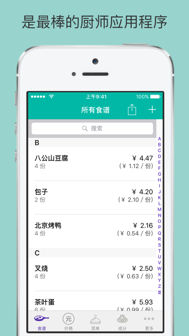 Fillet: 給廚師計算食譜成本與成分的庫存數(shù)量1
