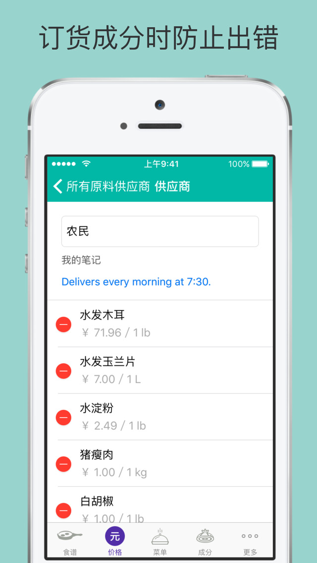 Fillet: 給廚師計算食譜成本與成分的庫存數(shù)量3