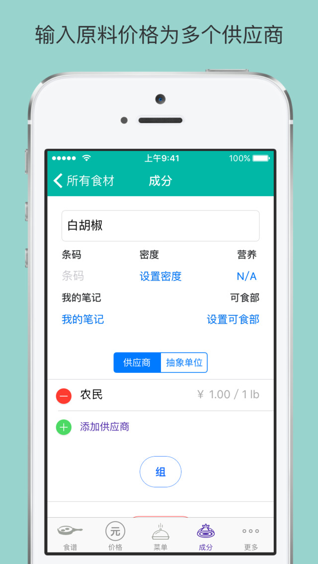 Fillet: 給廚師計算食譜成本與成分的庫存數(shù)量4