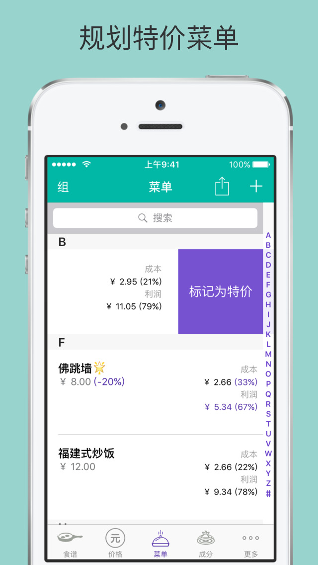 Fillet: 給廚師計算食譜成本與成分的庫存數(shù)量5