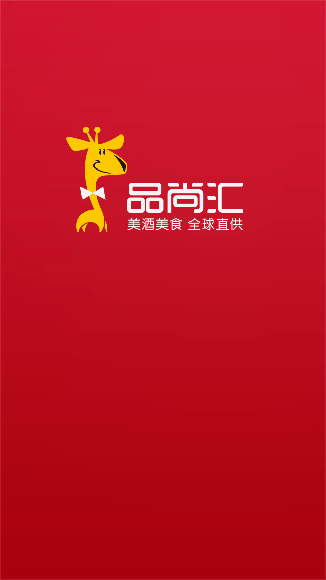 品尚匯&品尚紅酒1