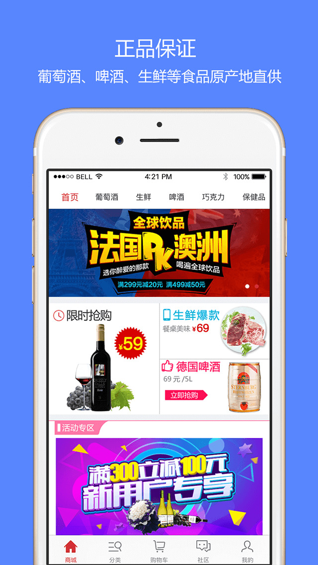品尚匯&品尚紅酒2