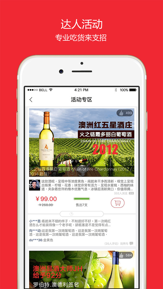 品尚匯&品尚紅酒4