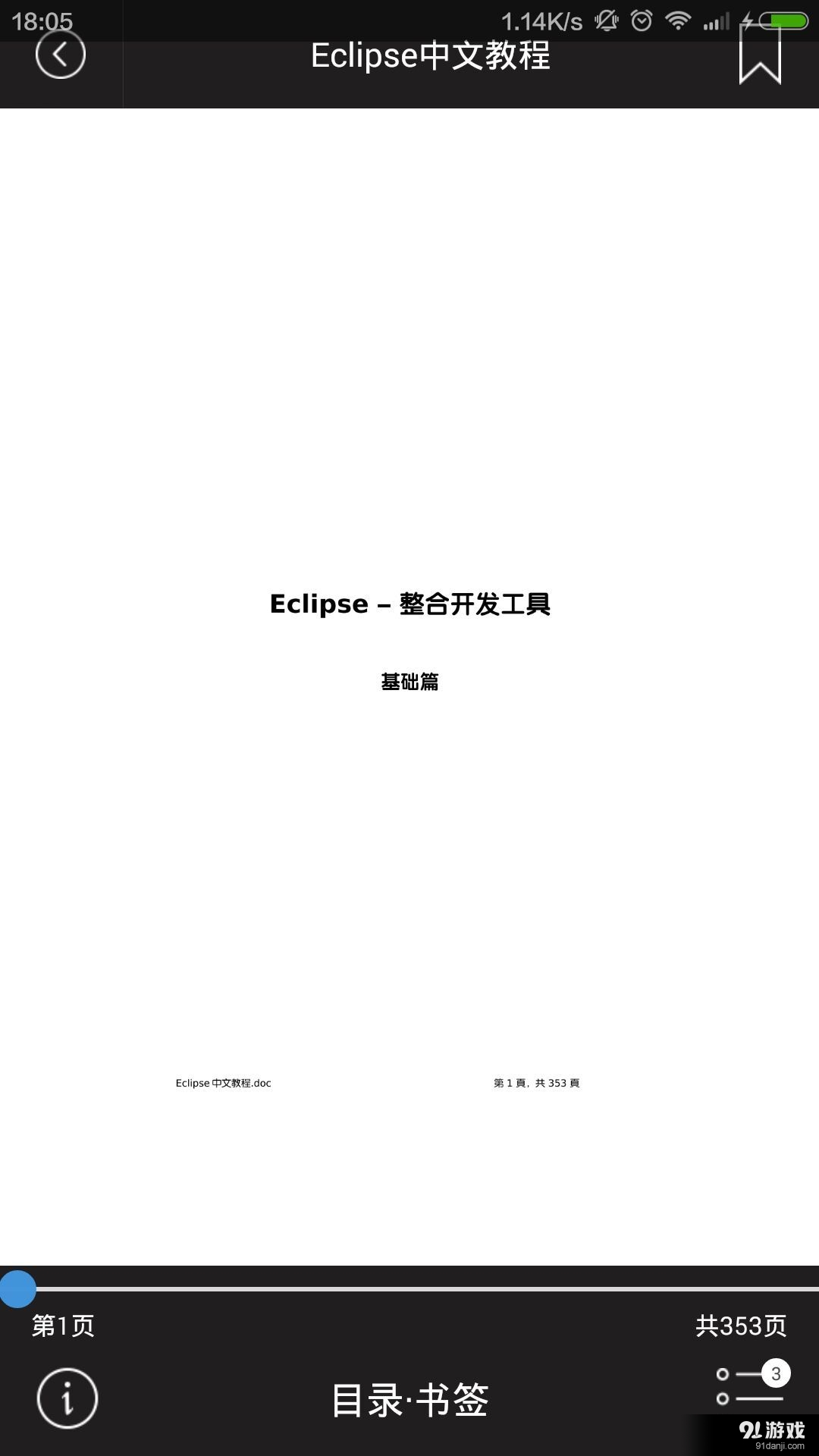 開會1