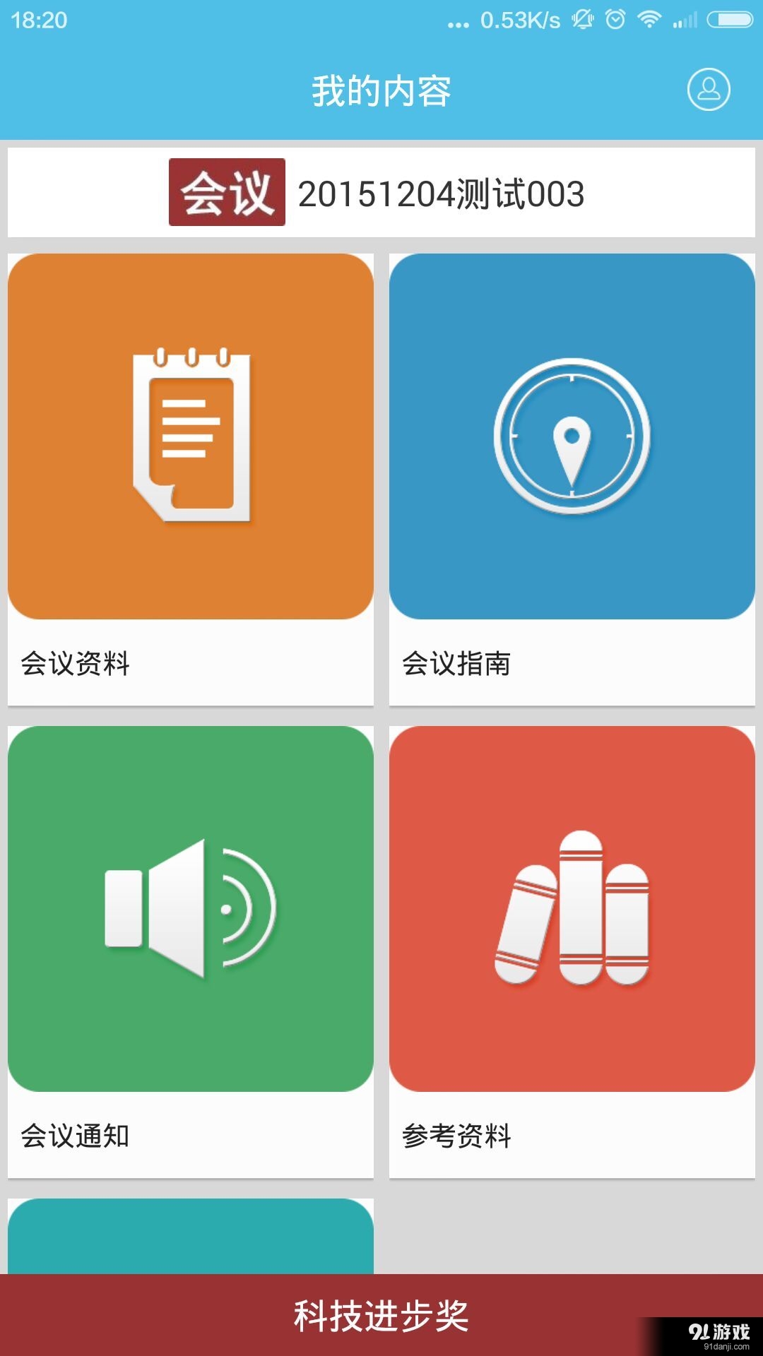 開會5