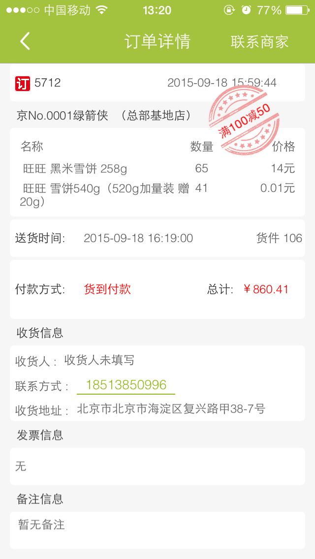 綠箭俠買家4