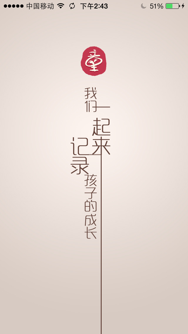 和教育·童印家長(zhǎng)版1