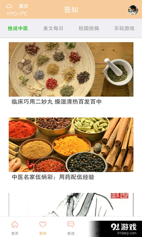 指尖杏林2