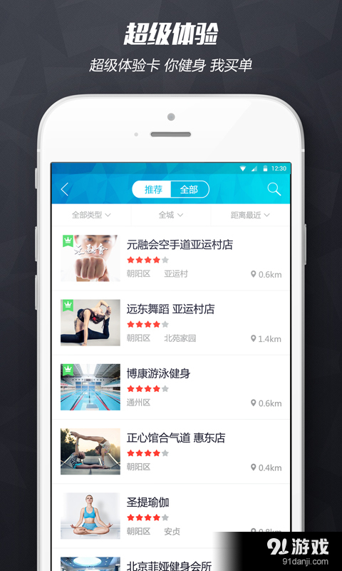 健身惠2