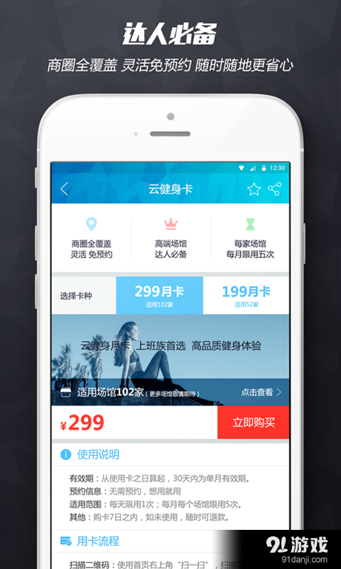 健身惠3