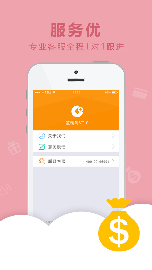 差錢嗎3