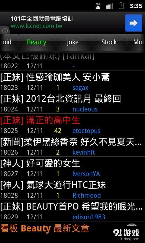 批踢踢一下1