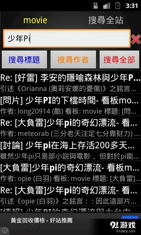 批踢踢一下3