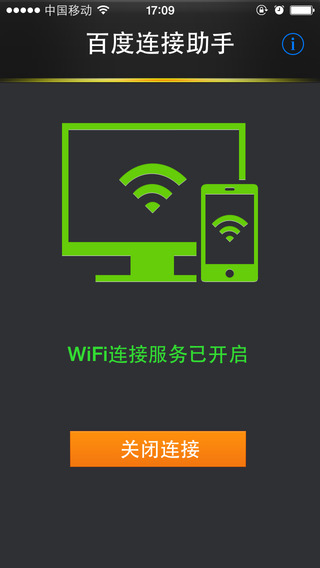 百度連接助手4