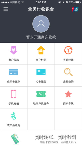 全民付收銀1
