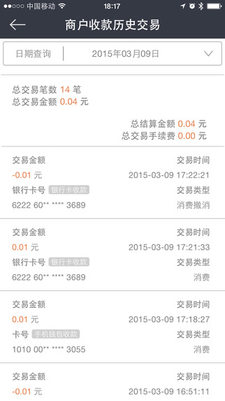 全民付收銀5