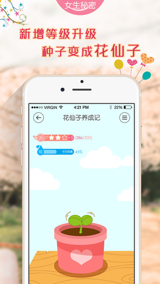 女生秘密5
