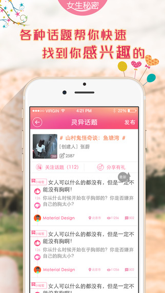 女生秘密3