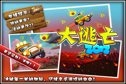 大逃亡2