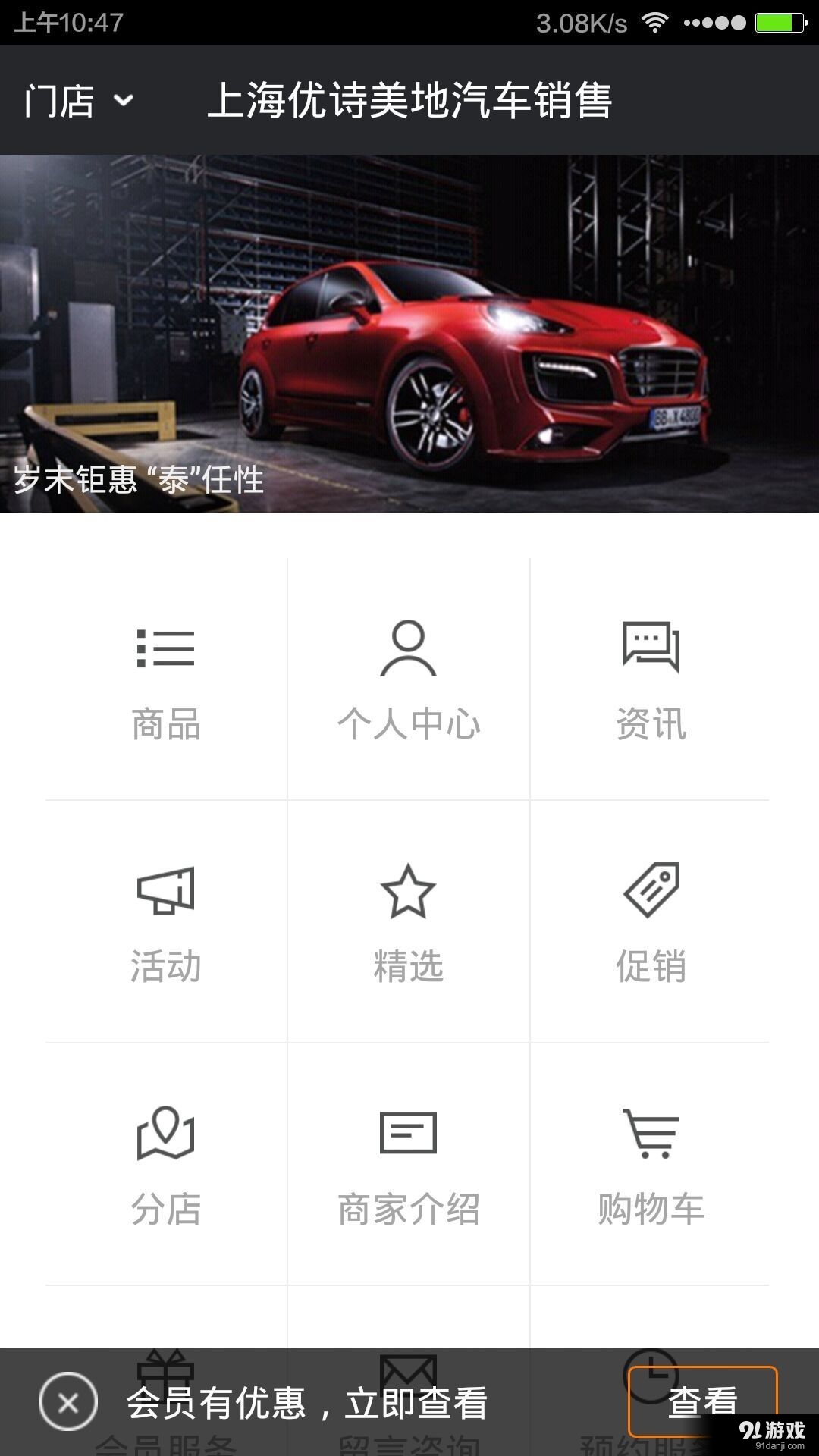 看車吧4