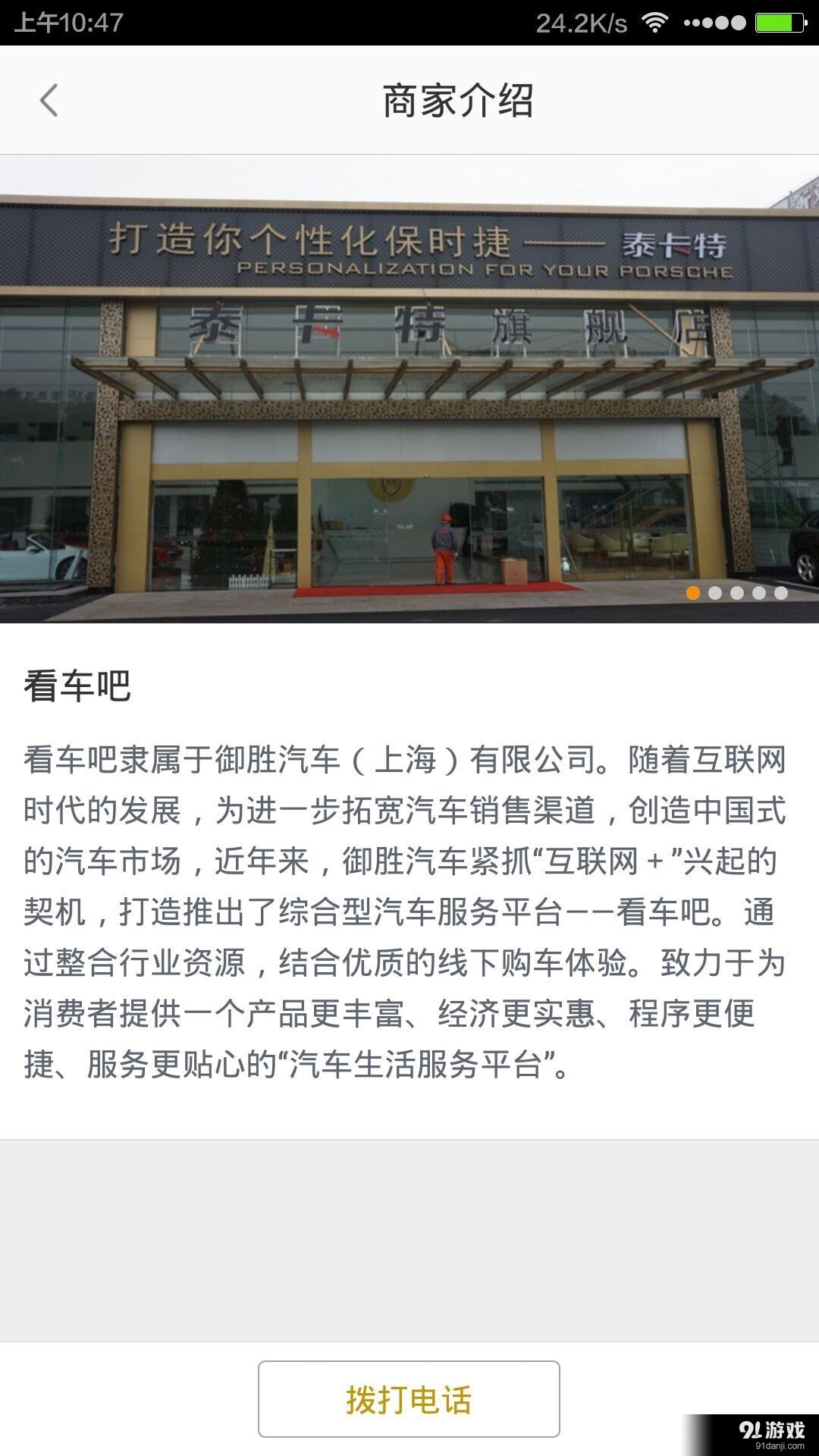 看車吧2