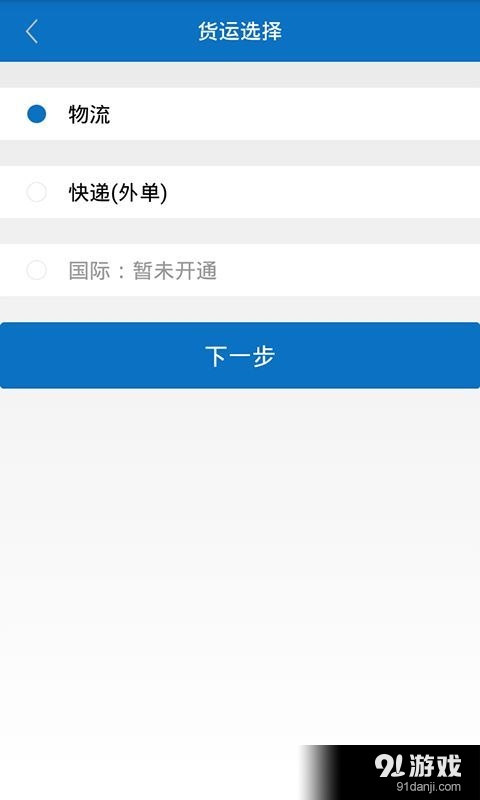 網上物流2