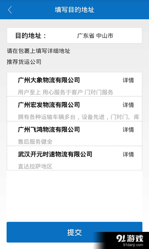 網上物流3