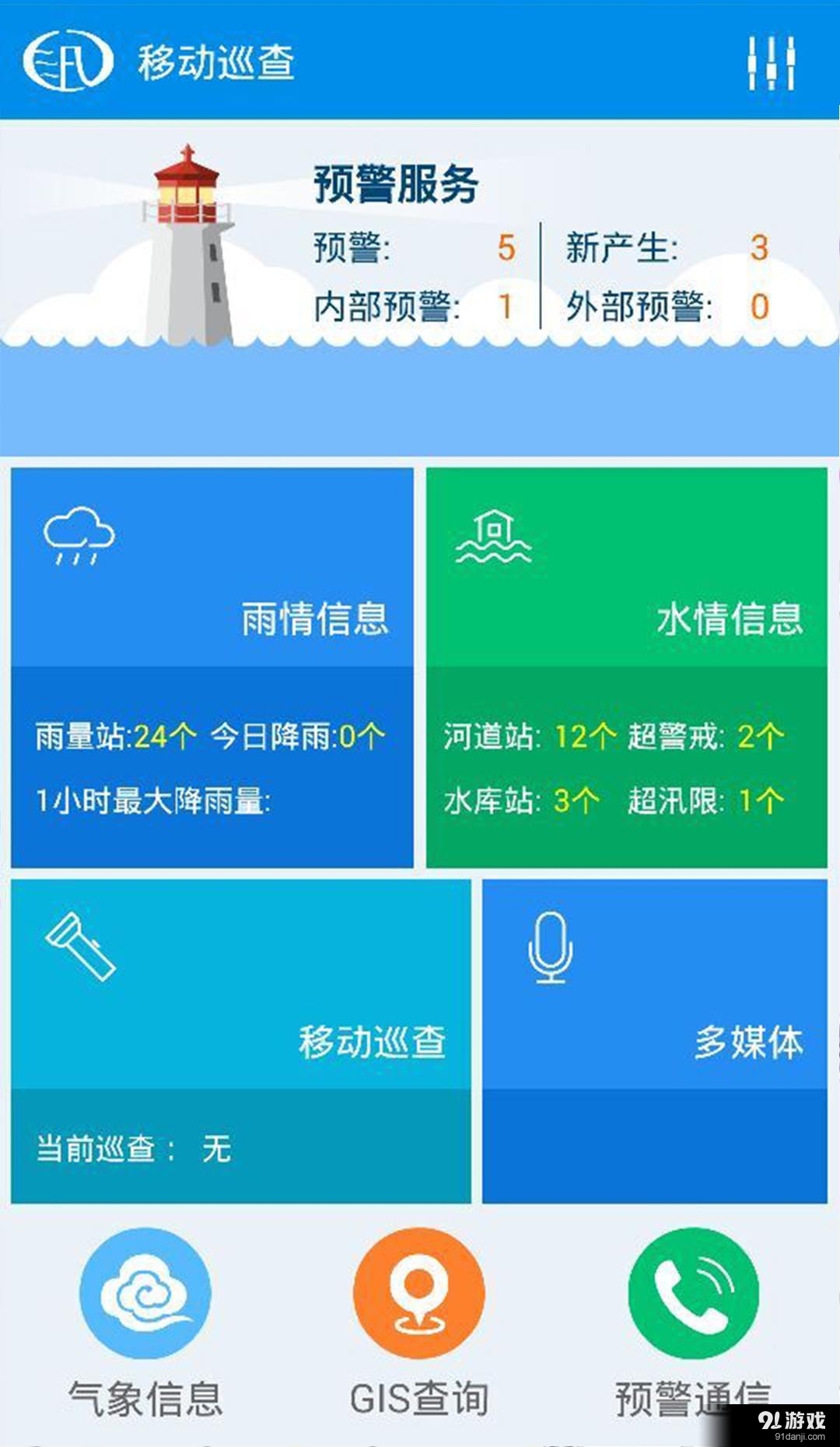 移動(dòng)巡查1