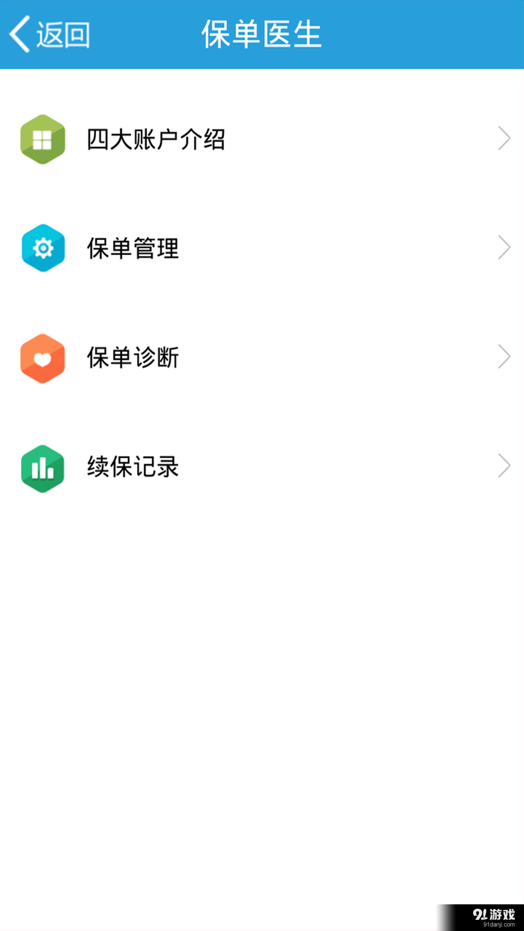 保險(xiǎn)·健康大管家3