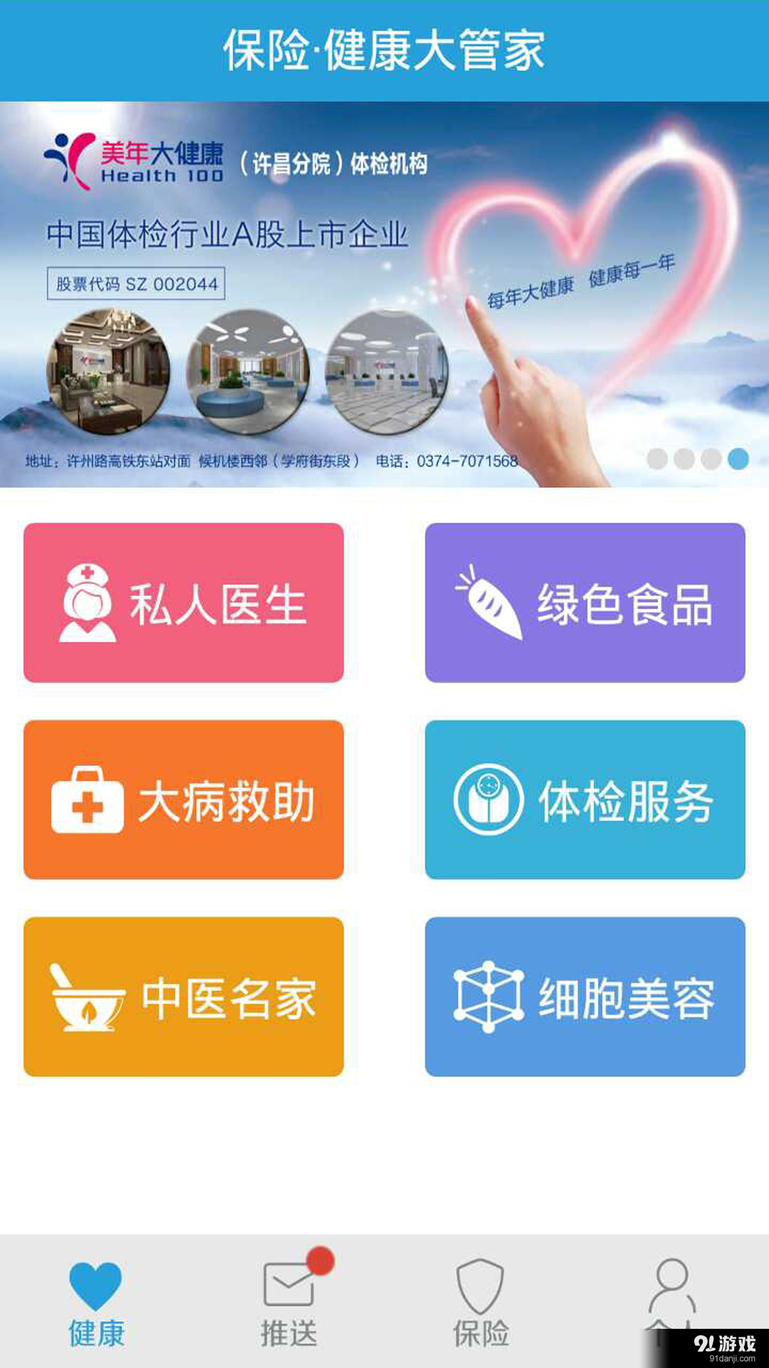 保險(xiǎn)·健康大管家2