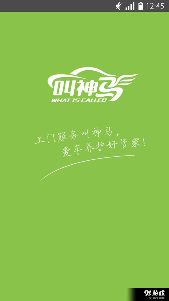 叫神馬技師端1