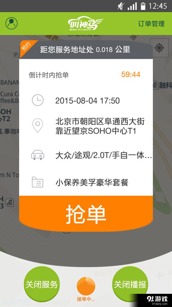 叫神馬技師端2