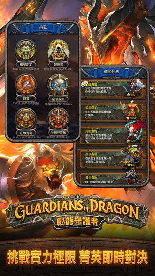 戰(zhàn)龍守護(hù)者5