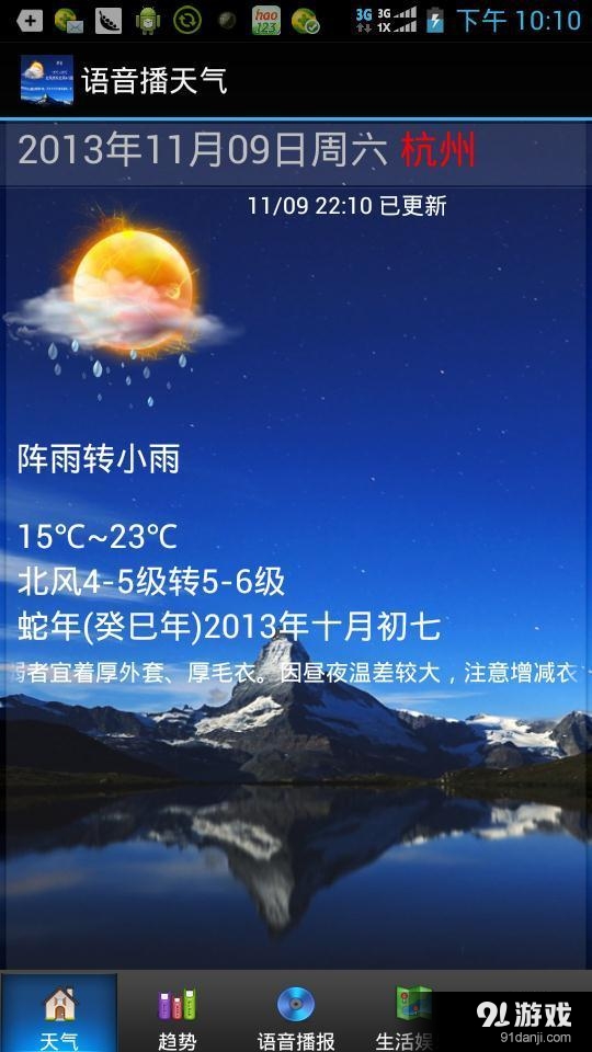 語音播天氣1