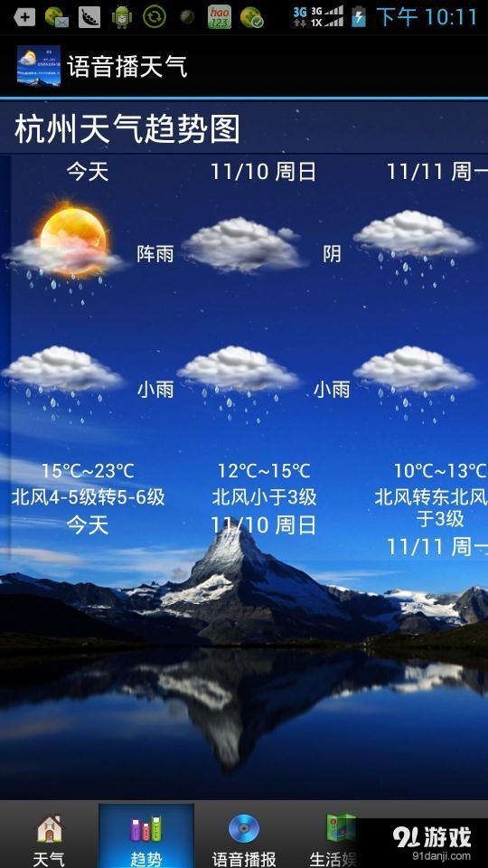 語音播天氣2