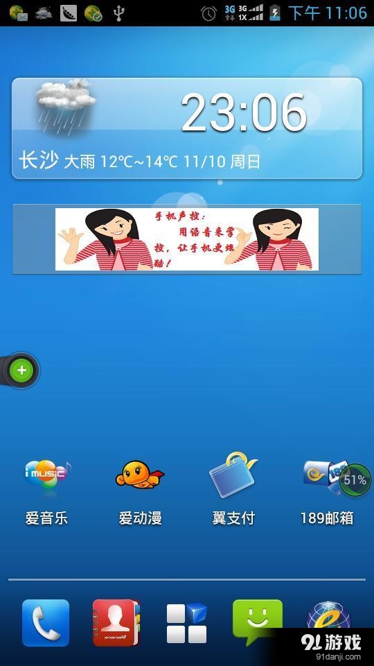 語音播天氣3