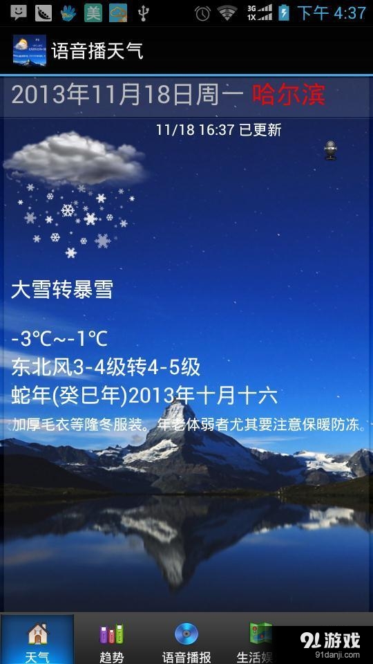 語音播天氣4