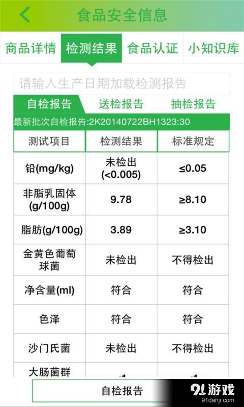 食安測3