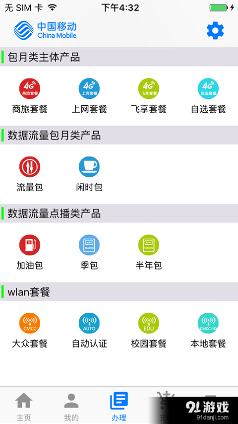 寧夏移動(dòng)手機(jī)流量管家3