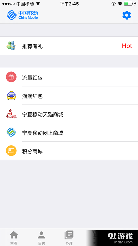寧夏移動(dòng)手機(jī)流量管家4