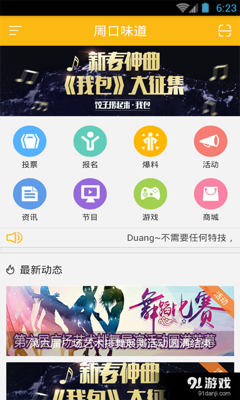 周口味道4