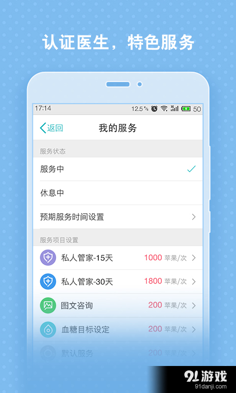 微糖醫(yī)生3