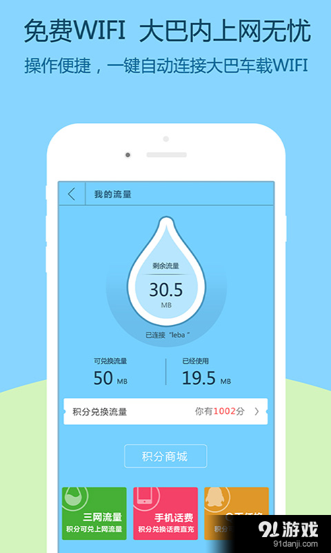大巴管家2